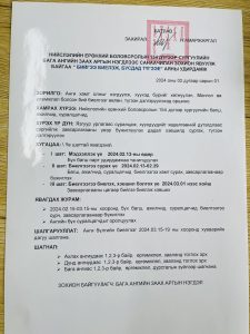 Read more about the article “БИЙГЭЭ БИЕЛЭЖ БУСДАД ТҮГЭЭЕ” аян